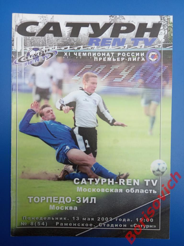 Сатурн Раменское - Торпедо-ЗиЛ Москва 13-05-2002