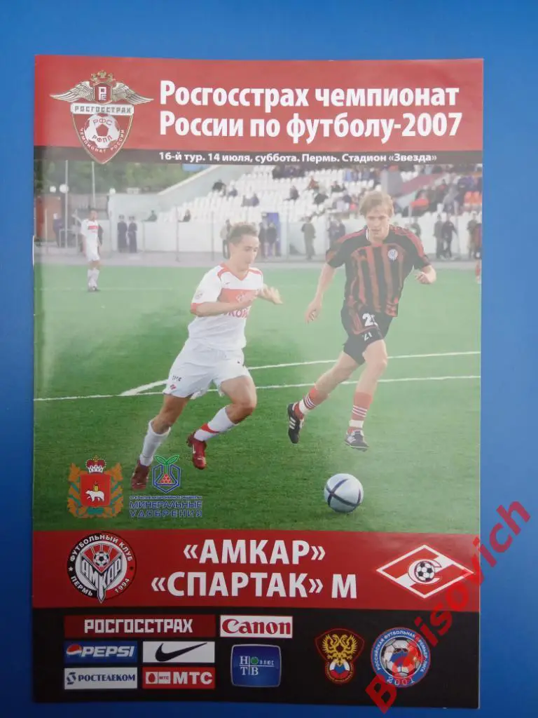 Амкар Пермь - Спартак Москва 14-07-2007