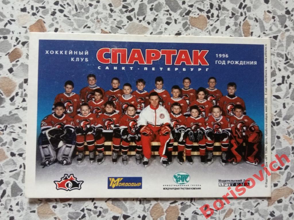 Календарик ХК Спартак Санкт-Петербург 1996 г рождения