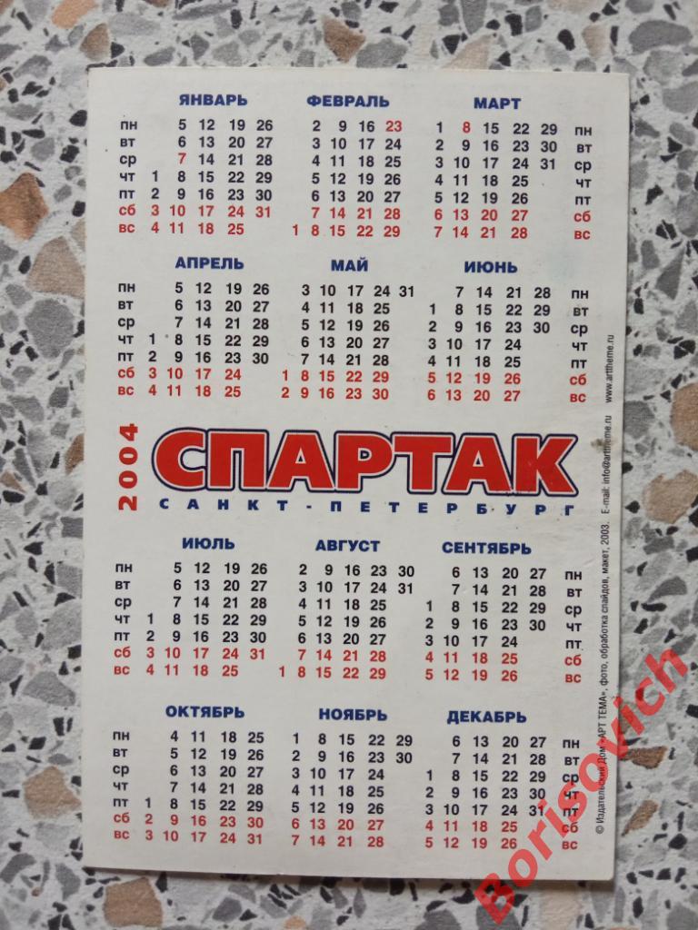 Календарик ХК Спартак Санкт-Петербург 1996 г рождения 1