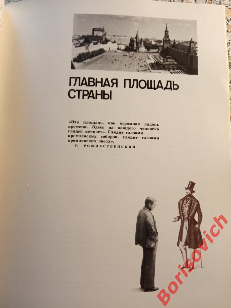 МОСКВА Диалог путеводителей 1986 г 494 страницы 4