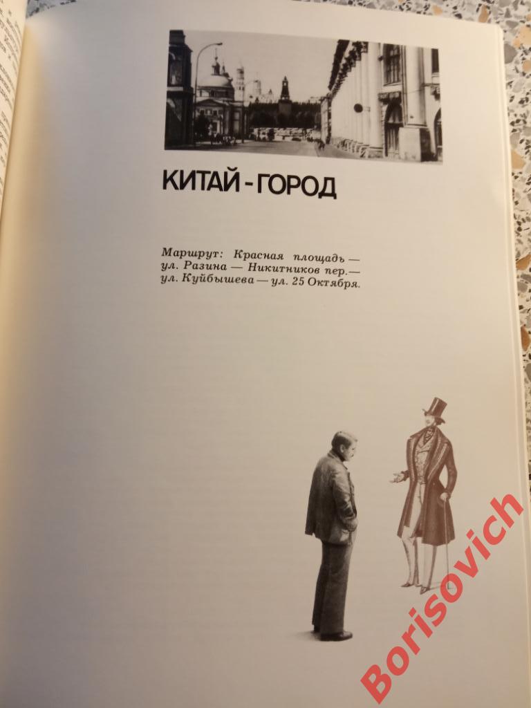 МОСКВА Диалог путеводителей 1986 г 494 страницы 5