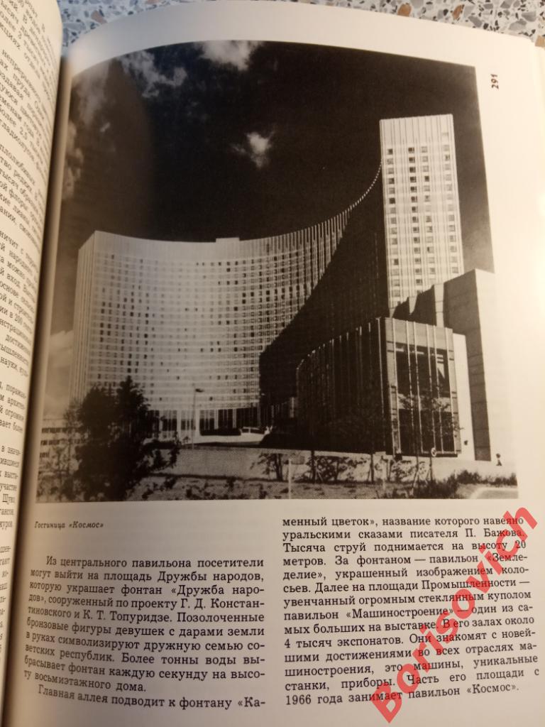 МОСКВА Диалог путеводителей 1986 г 494 страницы 7