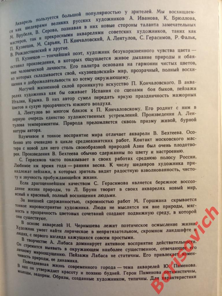 МОСКОВСКИЕ АКВАЛЕРИСТЫ Комплект открыток из 16 штук Ленинград 1974 1