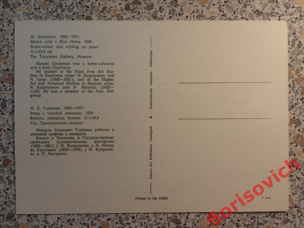 МОСКОВСКИЕ АКВАЛЕРИСТЫ Комплект открыток из 16 штук Ленинград 1974 4