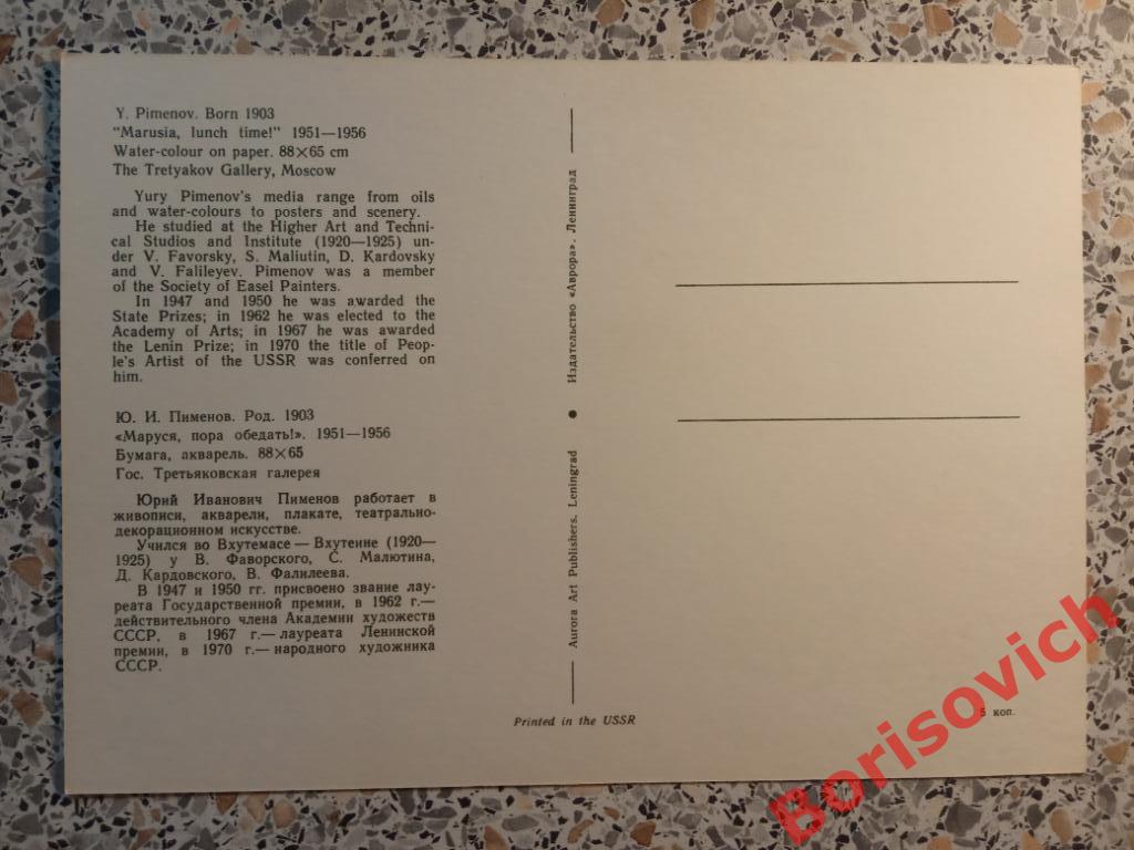 МОСКОВСКИЕ АКВАЛЕРИСТЫ Комплект открыток из 16 штук Ленинград 1974 6