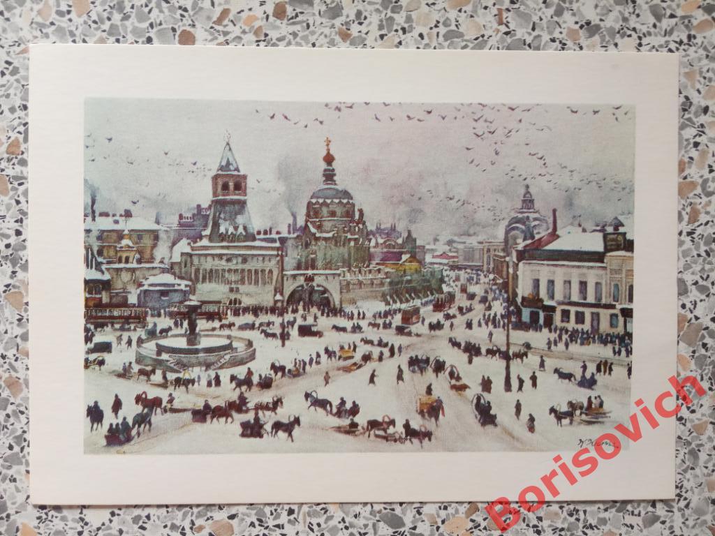 Открытка К. Ф. Юон Лубянская площадь. Зима 1916
