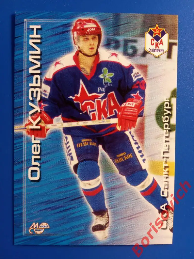 Олег Кузьмин СКА Санкт-Петербург Российский хоккей Сезон 2000-2001 N 75