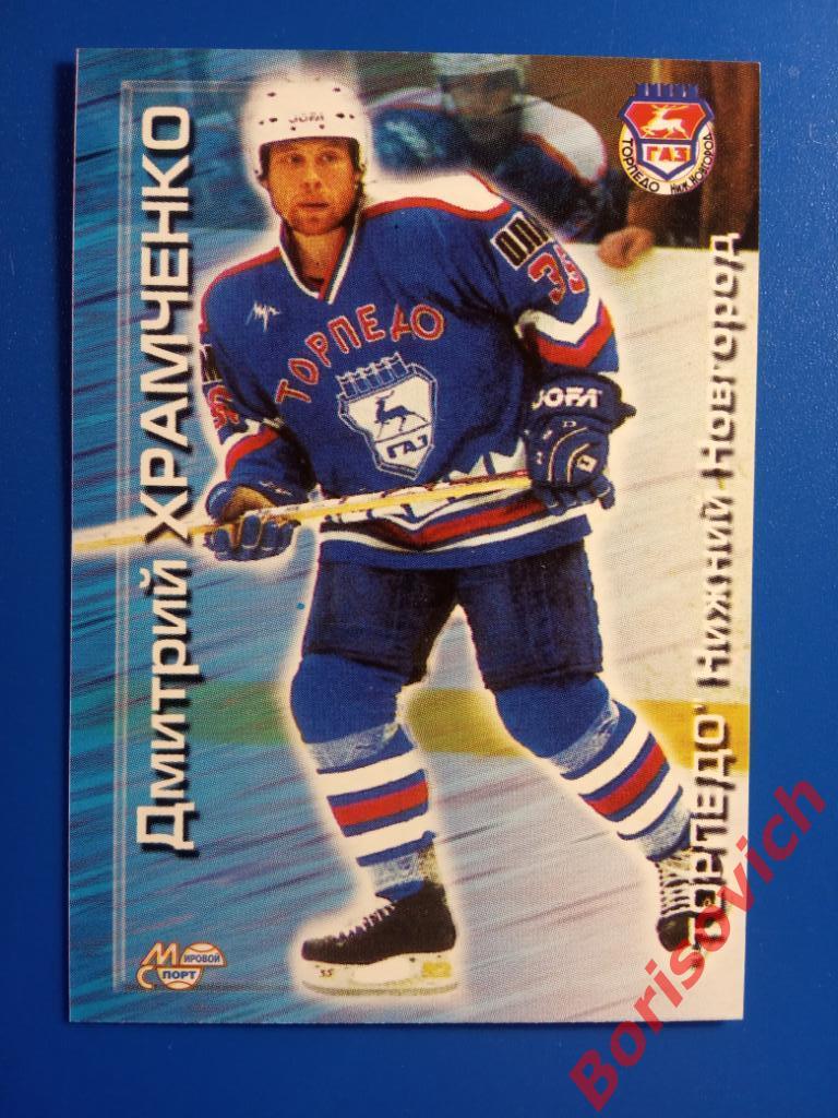 Дмитрий Храмченко Торпедо Нижний Новгород Российский хоккей Сезон 2000-2001 N 83