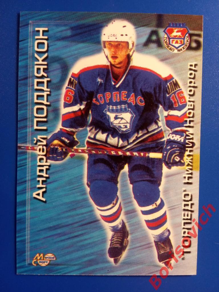 Андрей Поддякон Торпедо Нижний Новгород Российский хоккей Сезон 2000-2001 N 87