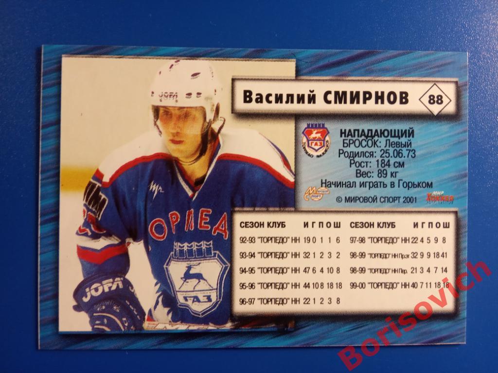 Василий Смирнов Торпедо Нижний Новгород Российский хоккей Сезон 2000-2001 N 88 1