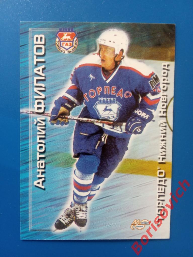 Анатолий Филатов Торпедо Нижний Новгород Российский хоккей 2000-2001 N 95