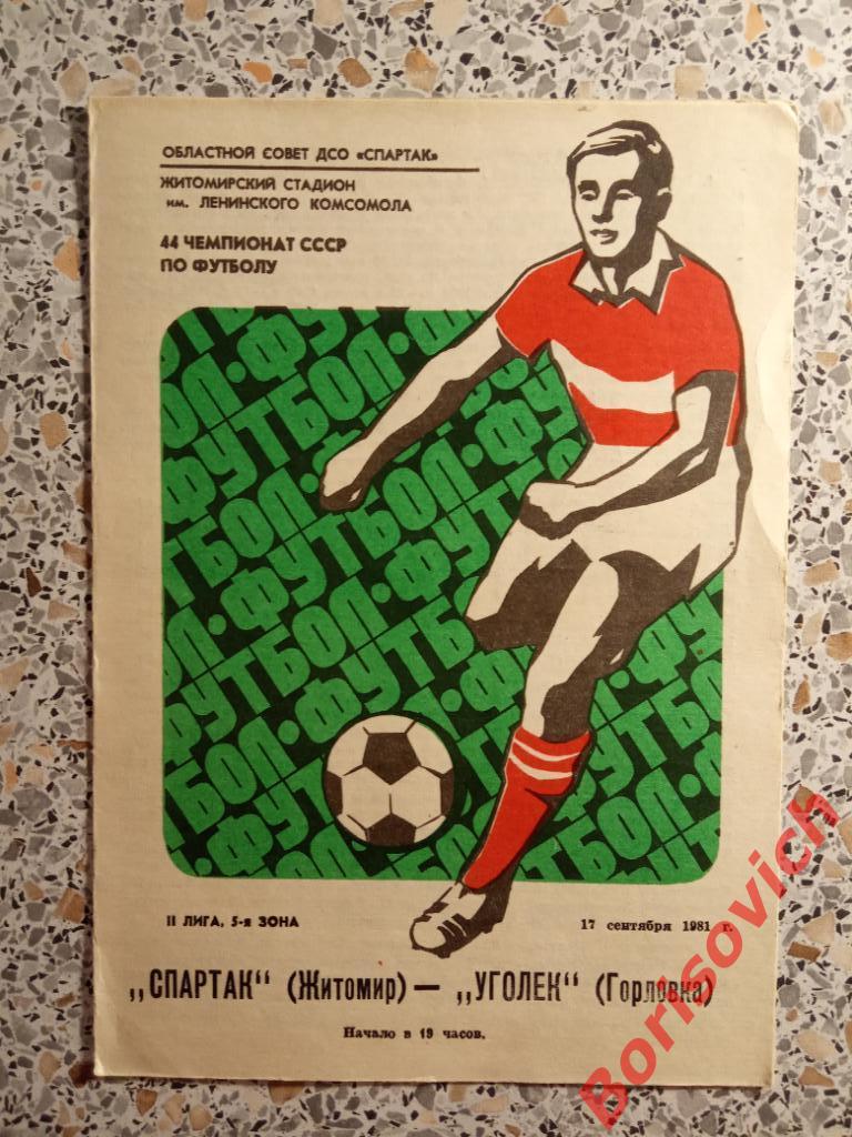 Спартак Житомир - Уголек Горловка 17-09-1981