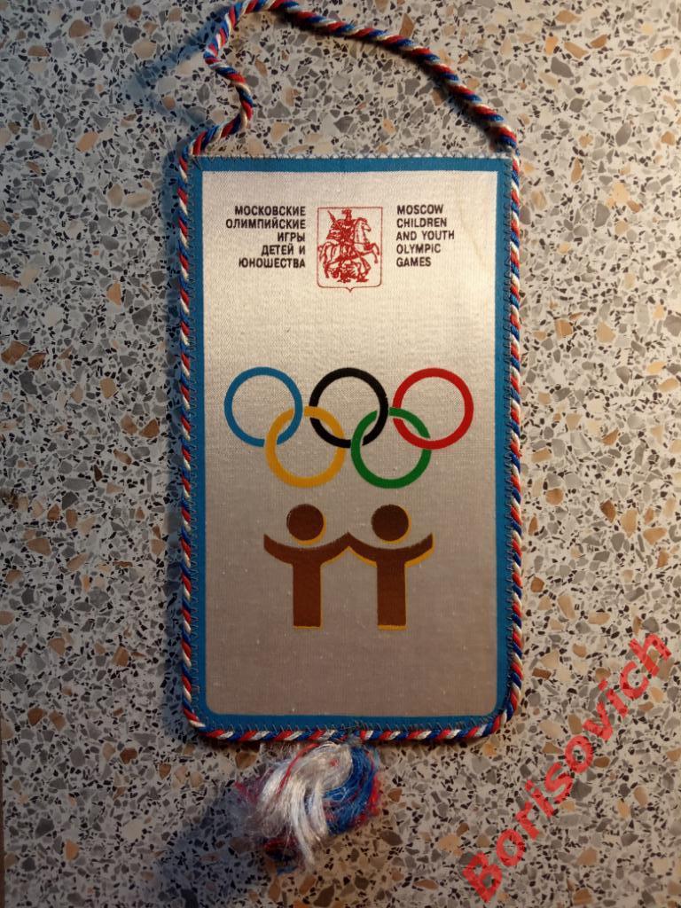 Вымпел Московские Олимпийские игры детей и юношества. 2