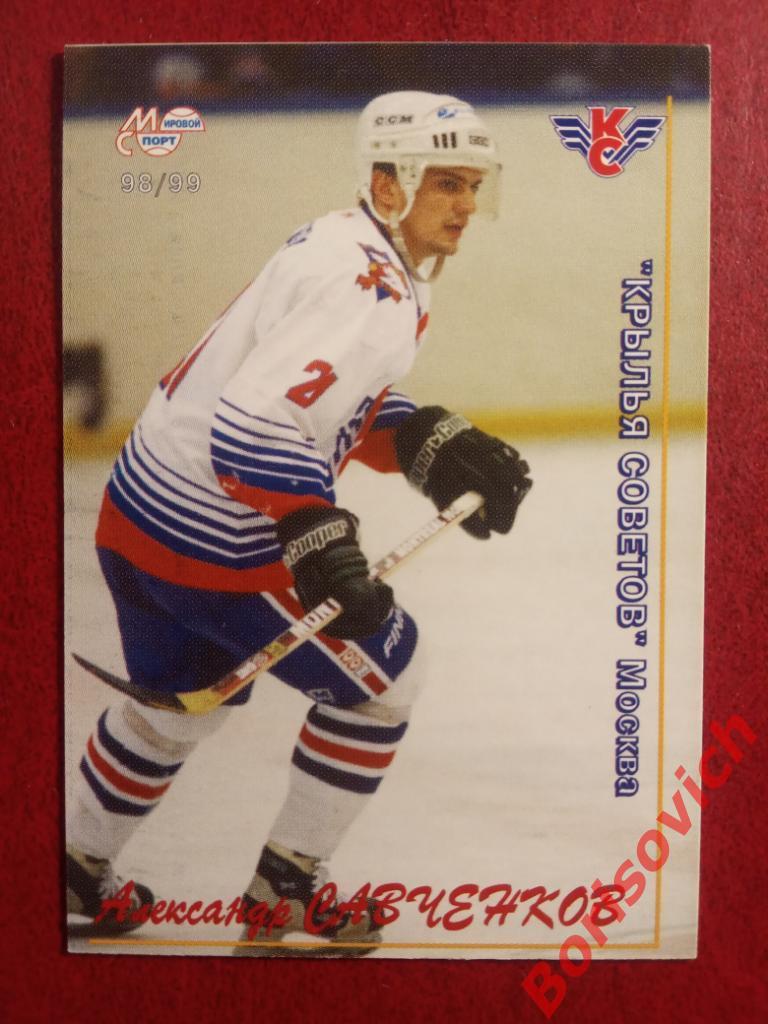 Александр Савченков Крылья Советов Москва Российский хоккей 1998-1999 N 29