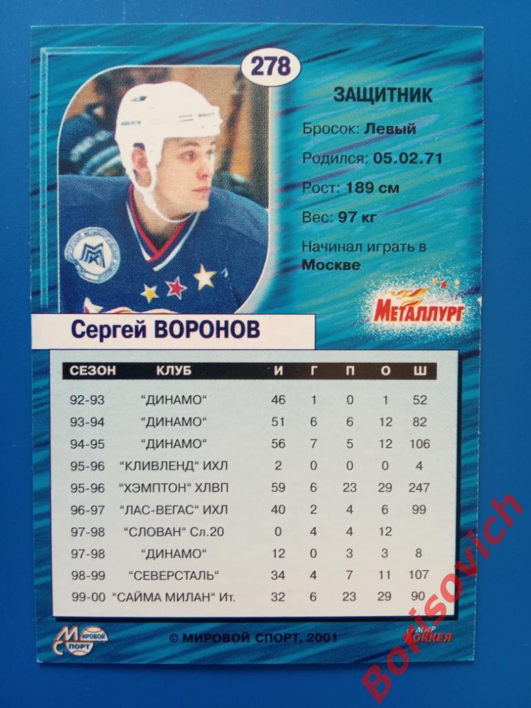 Сергей Воронов Металлург Магнитогорск Российский хоккей Сезон 2000-2001 N 278 1