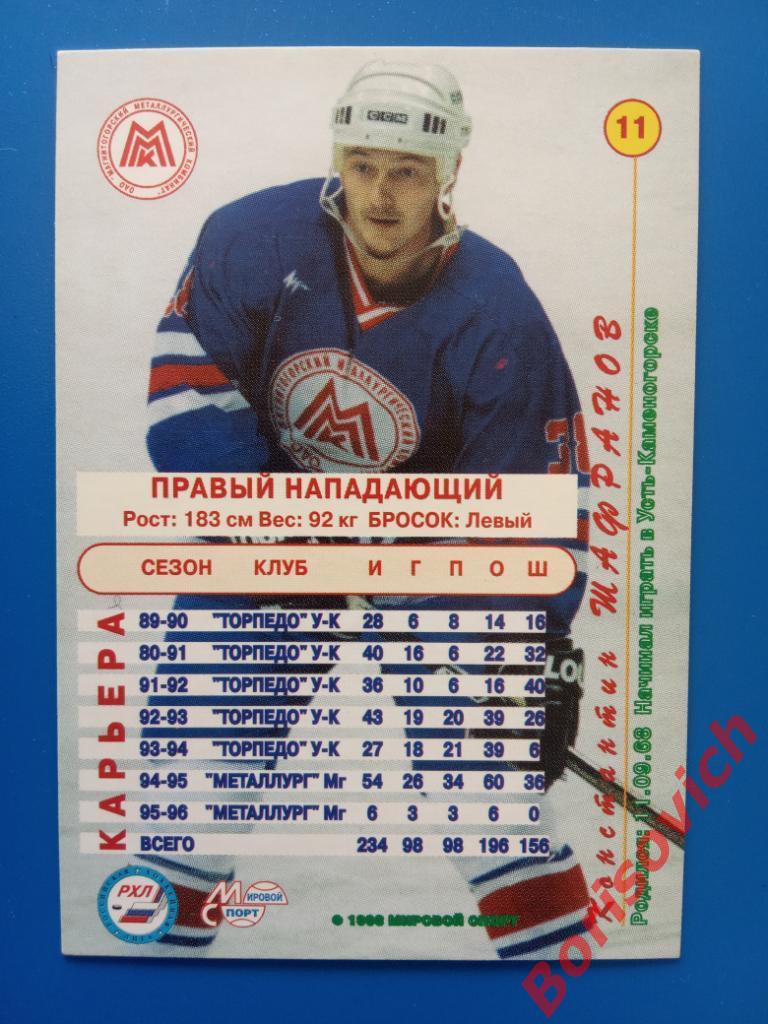 Константин Шафранов Металлург Магнитогорск Российский хоккей 1998-1999 N 11 1