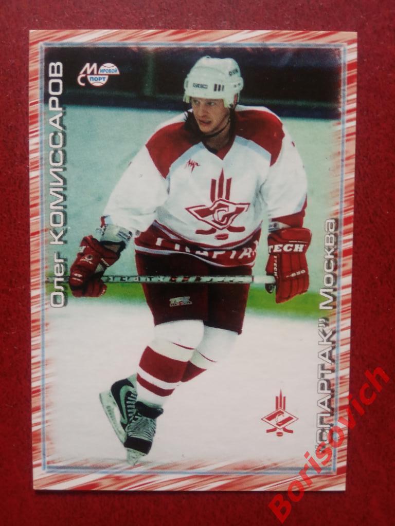 Олег Комиссаров Спартак Москва Российский хоккей Сезон 2000-2001 N 365