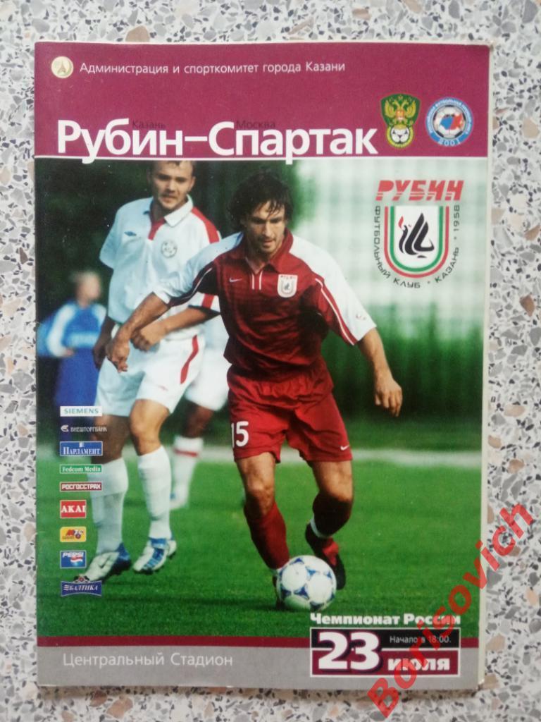 Рубин Казань - Спартак Москва 23-07-2005. 2
