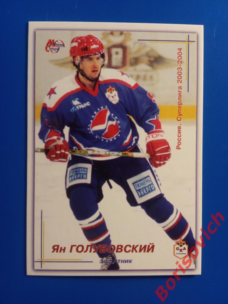 Ян Голубовский СКА Санкт-Петербург Российский хоккей 2003-2004 N 186