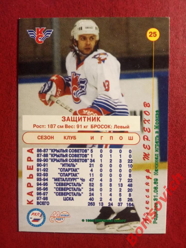Александр Терехов Крылья Советов Москва Российский хоккей 1998-1999 N 25 1