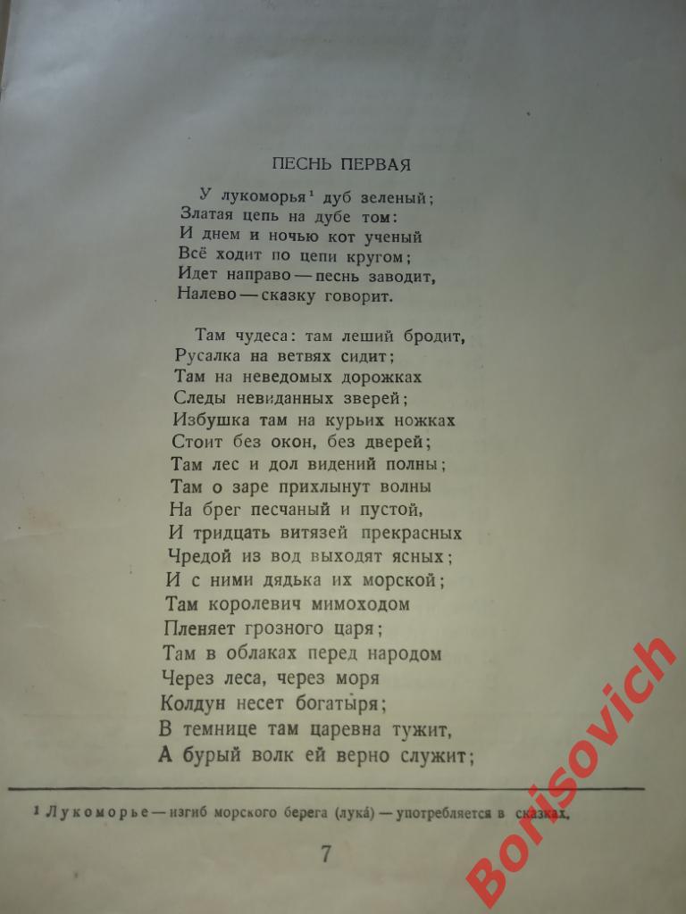 А. С. Пушкин Избранные поэмы 1937 г 276 страниц ТИРАЖ 20 000 экз 3