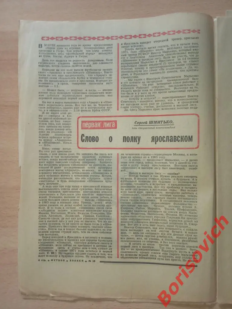 Футбол Хоккей N 18 1974 Ярославль Саратов Рига Химик НХЛ 1