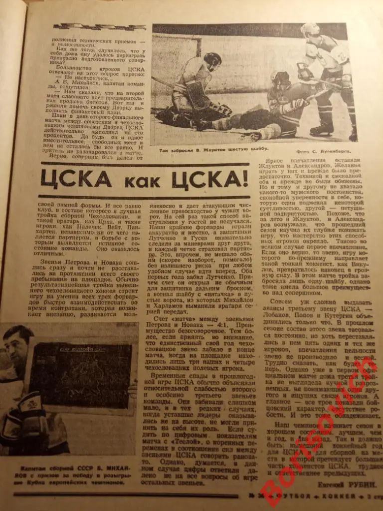 Футбол Хоккей N 36 1975 ЦСКА Сборная Олимпиакос Бавария Крылья Советов 2