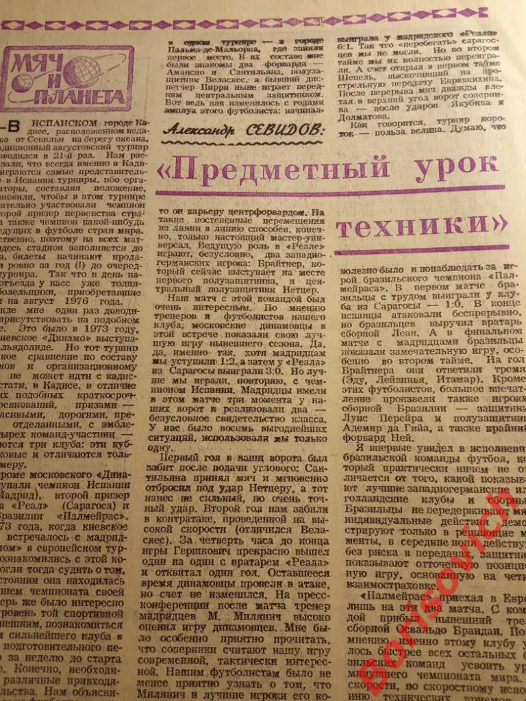 Футбол Хоккей N 36 1975 ЦСКА Сборная Олимпиакос Бавария Крылья Советов 4