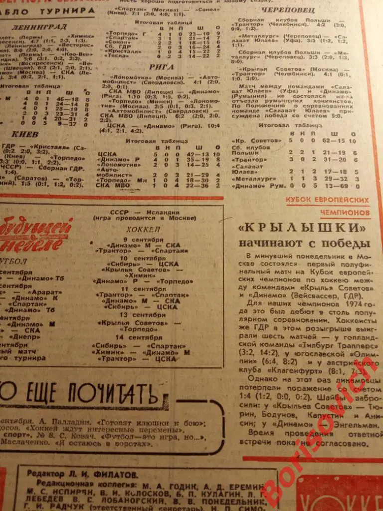 Футбол Хоккей N 36 1975 ЦСКА Сборная Олимпиакос Бавария Крылья Советов 6