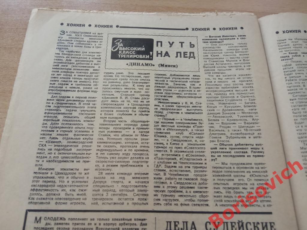 Футбол Хоккей N 33 1980 ШАХТЕР ДОНЕЦК ДИНАМО ТБИЛИСИ ДИНАМО МИНСК 3