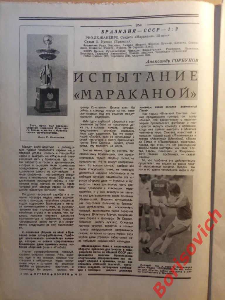 Футбол Хоккей N 25 1980 СПАРТАК ЧЕРЕНКОВ СБОРНАЯ ЯКУШЕВ 1