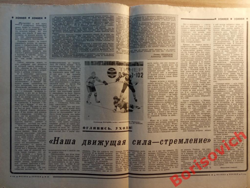 Футбол Хоккей N 25 1980 СПАРТАК ЧЕРЕНКОВ СБОРНАЯ ЯКУШЕВ 2