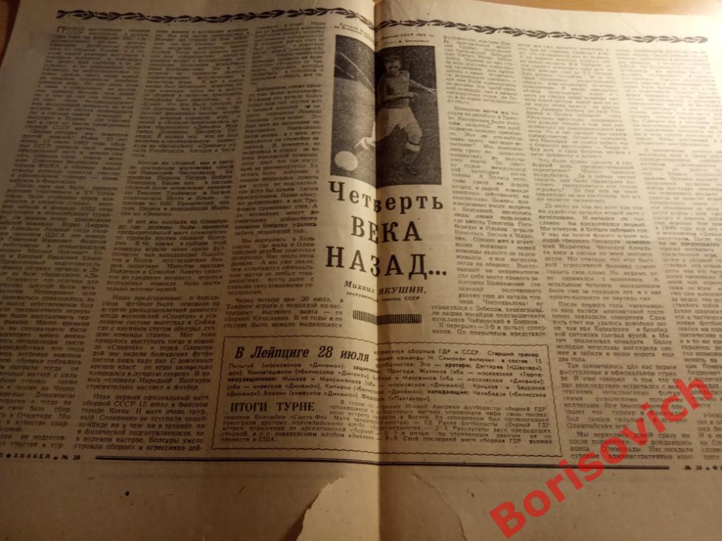 Футбол Хоккей N 30 1980 Химик Динамо Всеволод БОБРОВ Зенит Владимир Голубев 2