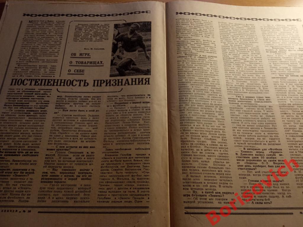 Футбол Хоккей N 30 1980 Химик Динамо Всеволод БОБРОВ Зенит Владимир Голубев 4
