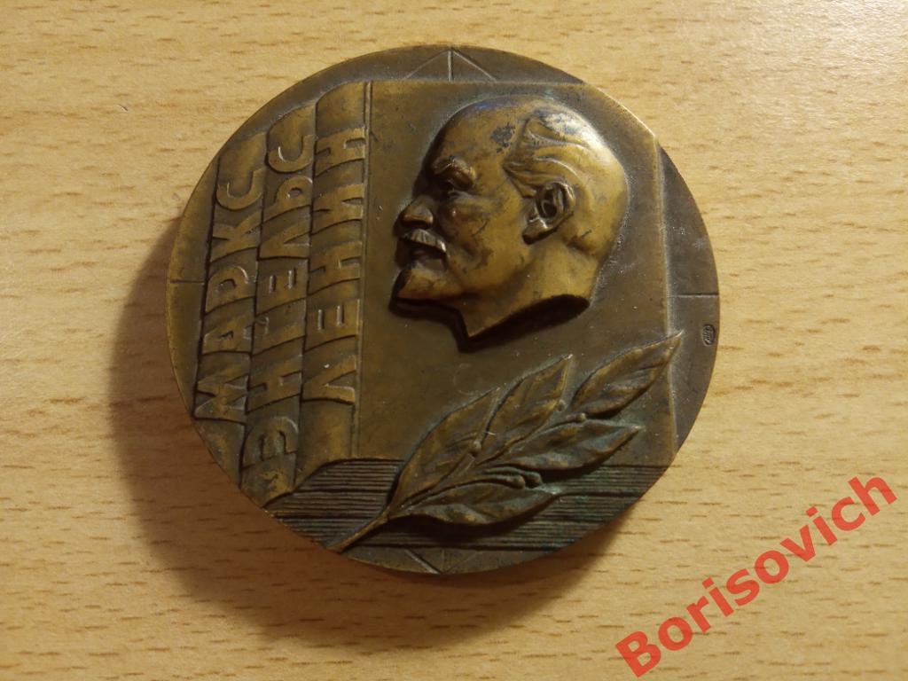 Настольная медаль За пропаганду Марксизма-Ленинизма и политики КПСС