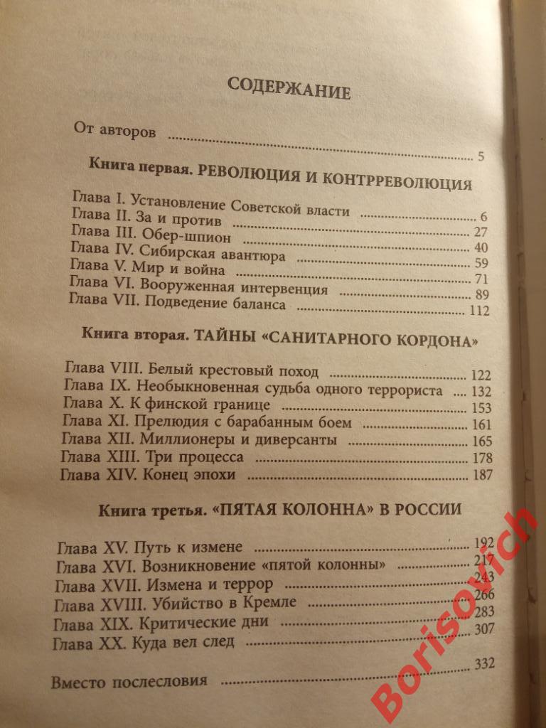 Загадка 37 года Москва 2008 г 336 страниц ТИРАЖ 4000 экземпляров 3