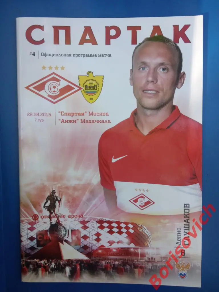 Спартак Москва - Анжи Махачкала 29-08-2015 Без постера