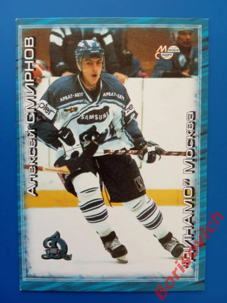 Алексей Смирнов Динамо Москва Суперлига Сезон 2000-2001 N 315