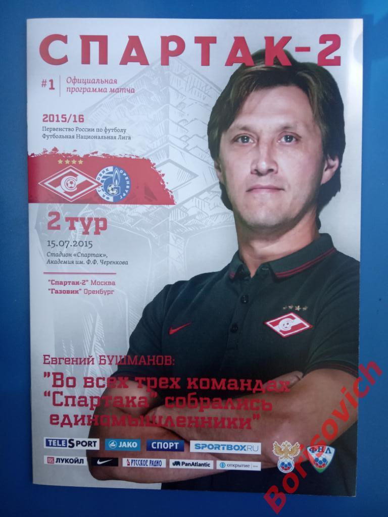 Спартак-2 Москва - Газовик Оренбург 15-07-2015