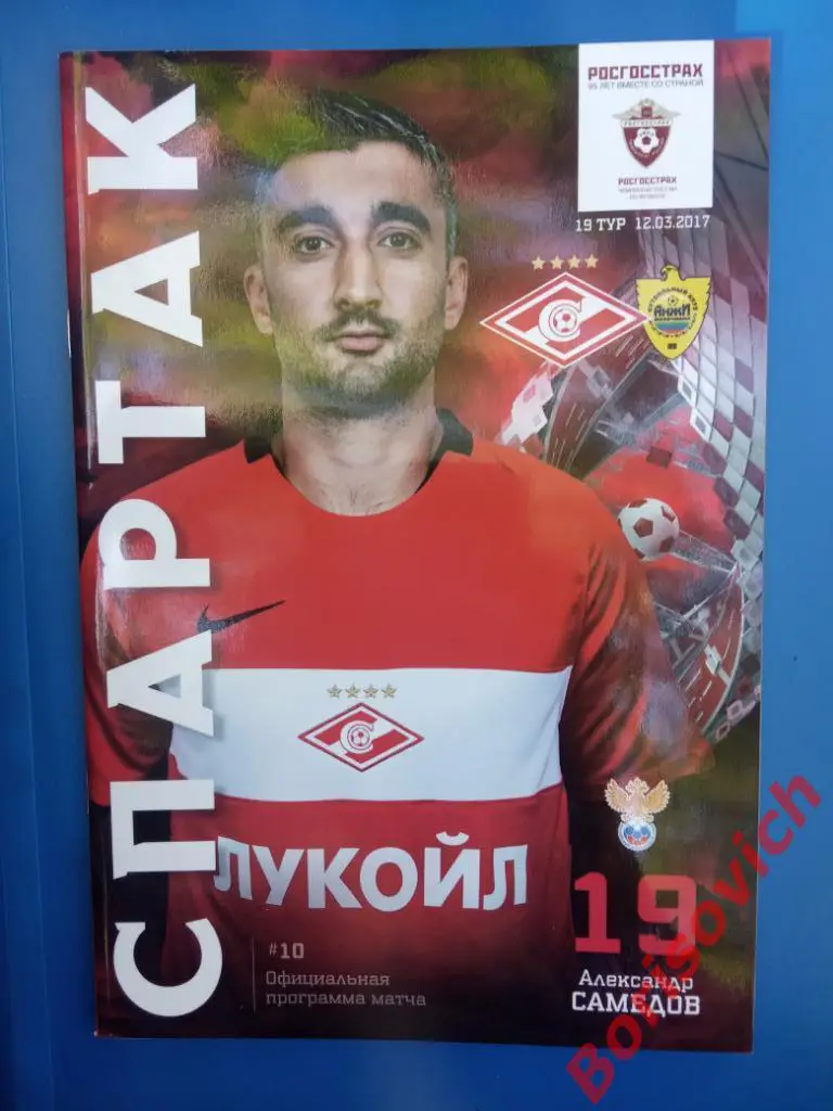 Спартак Москва - Анжи Махачкала 12-03-2017 Без постера