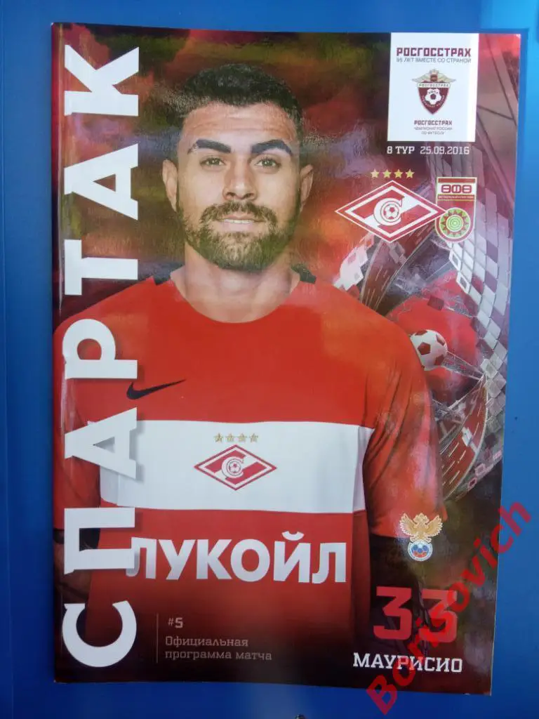 Спартак Москва - Уфа Уфа 25-09-2016 Без постера