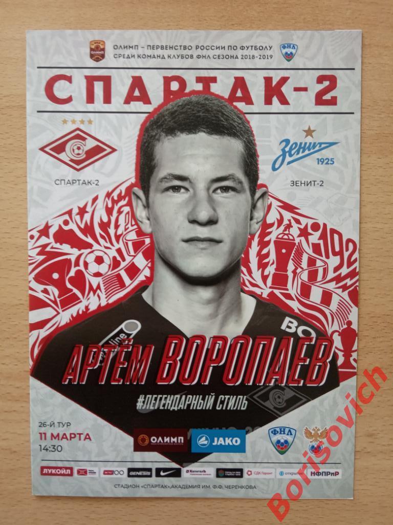 ФК Спартак-2 Москва - ФК Зенит-2 Санкт-Петербург 11-03-2019. 9