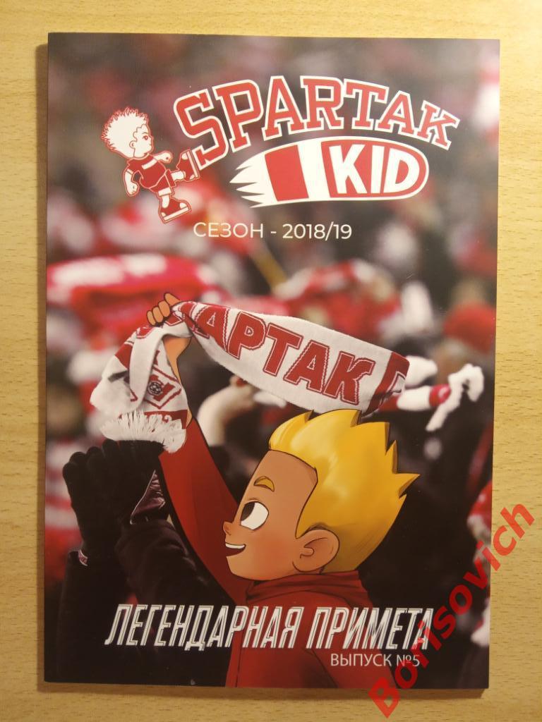Комикс Spartak Kid N5 Легендарная примета. 2
