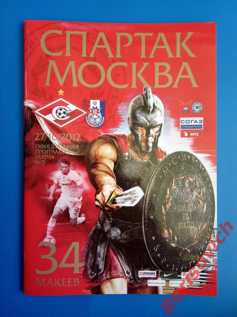 Спартак Москва - Мордовия Саранск 27-10-2012