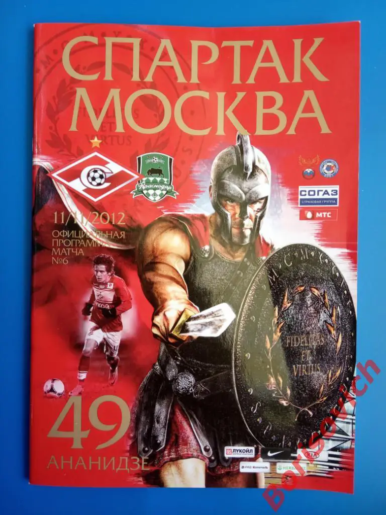 Спартак Москва - Краснодар Краснодар 11-11-2012