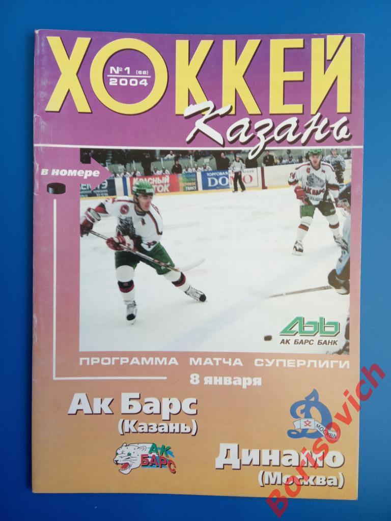 АК Барс Казань - Динамо Москва 08-01-2004