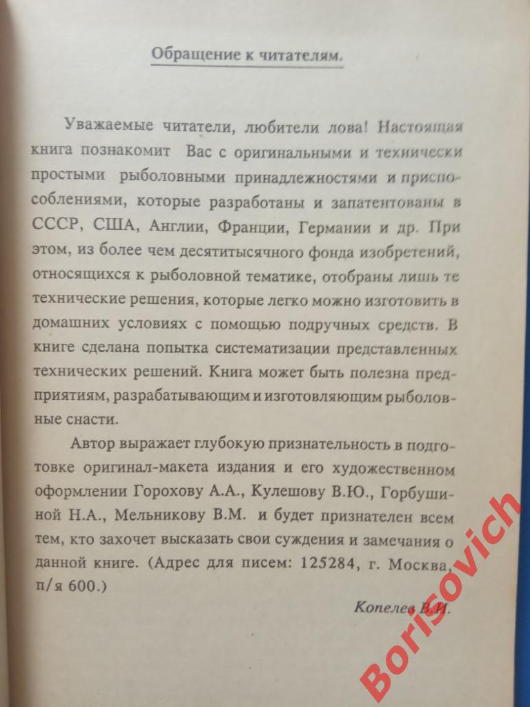 Рыболовные принадлежности и приспособления Москва 1994 г 105 страниц 1