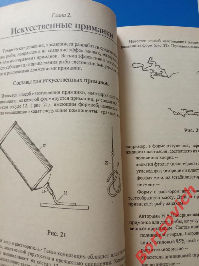 Рыболовные принадлежности и приспособления Москва 1994 г 105 страниц 3