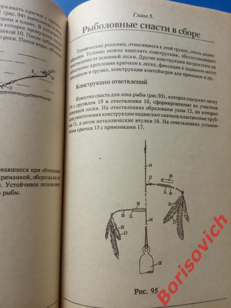 Рыболовные принадлежности и приспособления Москва 1994 г 105 страниц 5